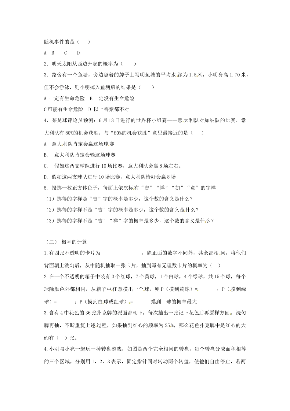 八年级数学下册 第五章概率的概念复习教案 湘教版_第2页