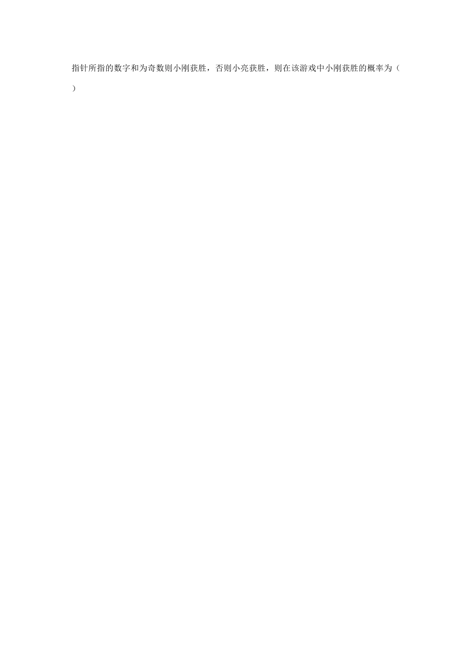 八年级数学下册 第五章概率的概念复习教案 湘教版_第3页