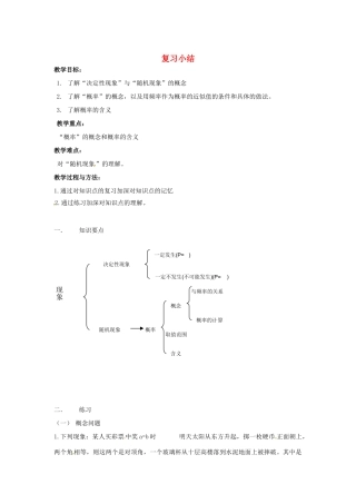 八年级数学下册 第五章概率的概念复习教案 湘教版
