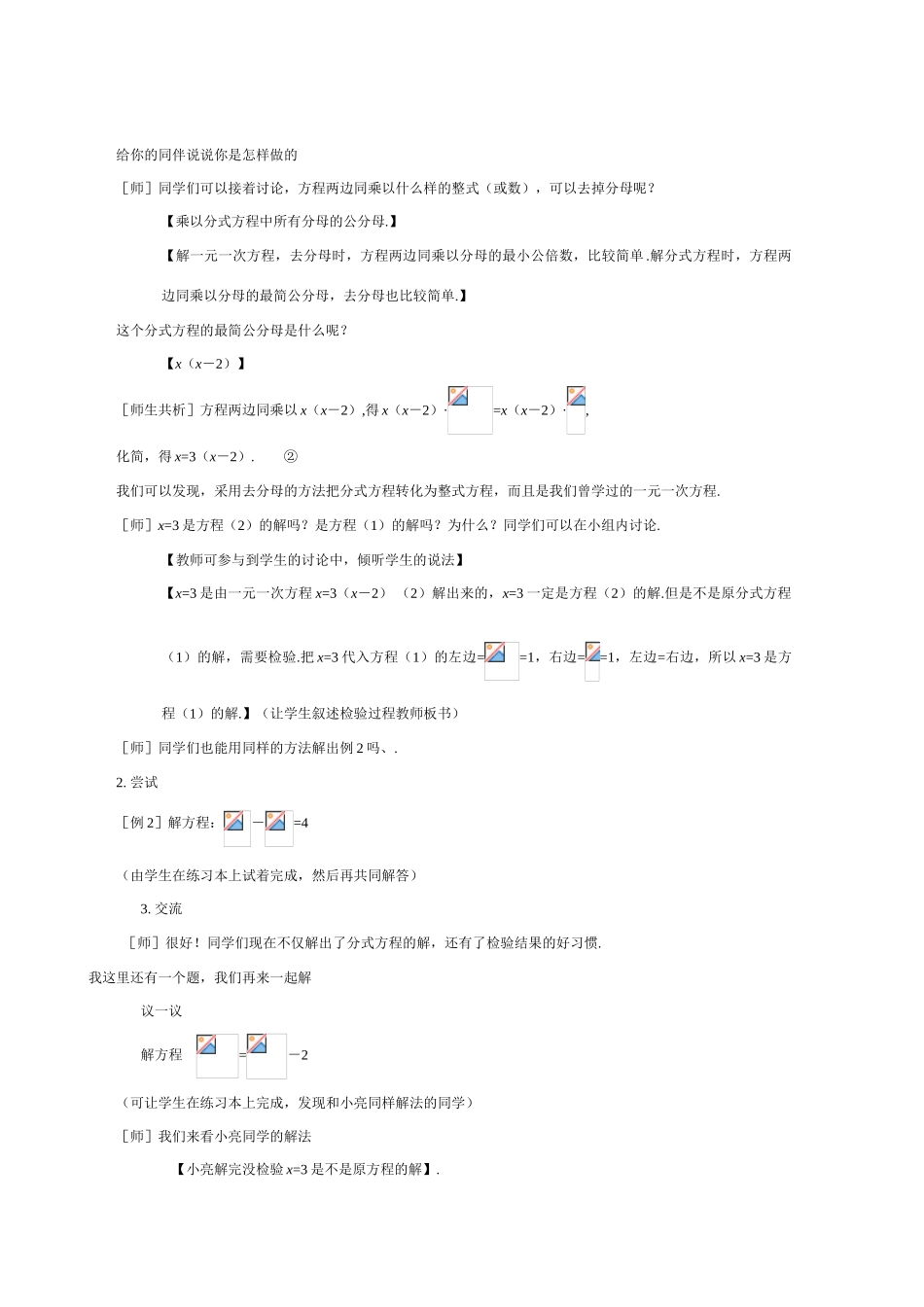 八年级数学下册 分式方程（第2课时）教案 人教新课标版_第3页