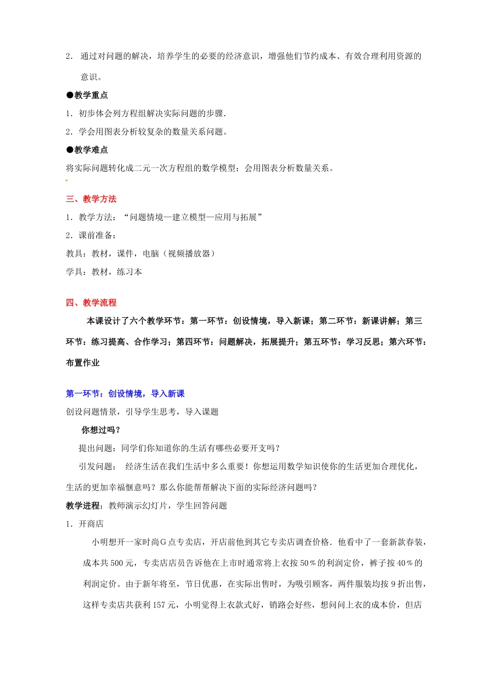 八年级数学下册 第七章增收节支教案 北师大版_第2页