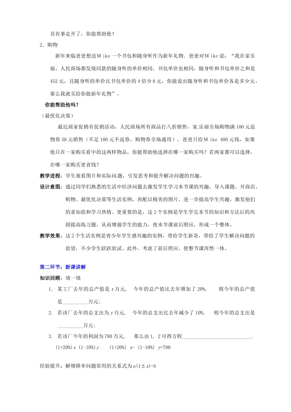 八年级数学下册 第七章增收节支教案 北师大版_第3页