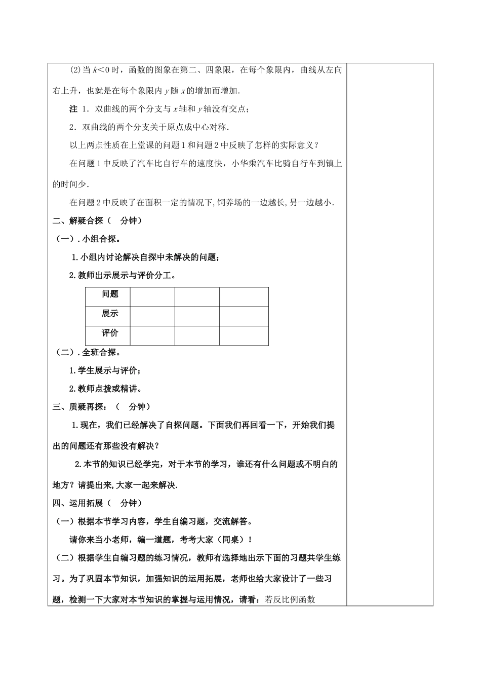 八年级数学下册 17.4 反比例函数 17.4.2 反比例函数的图象和性质教案 （新版）华东师大版-（新版）华东师大版初中八年级下册数学教案_第3页