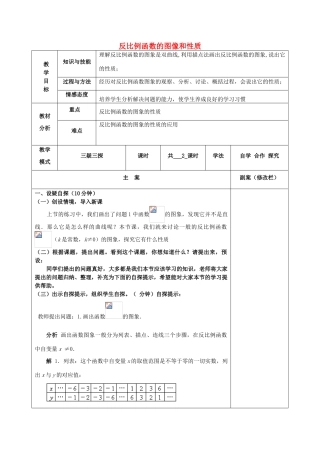 八年级数学下册 17.4 反比例函数 17.4.2 反比例函数的图象和性质教案 （新版）华东师大版-（新版）华东师大版初中八年级下册数学教案
