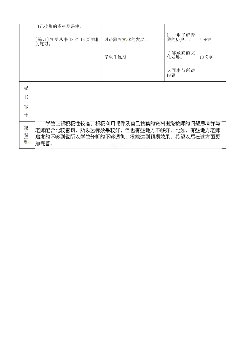 北京市顺义区大孙各庄中学八年级地理上册 青藏地区（第1课时）教案_第3页