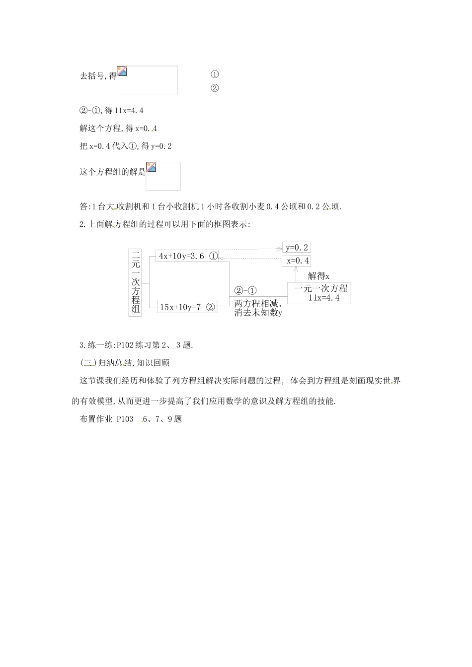 广东省东莞市寮步信义学校七年级数学下册《8.2 消元（第三课时）》教案 新人教版_第2页