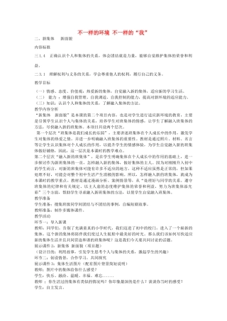 七年级政治上册 第二单元 第3课 不一样的环境 不一样的我（第2课时）教学设计 鲁教版-鲁教版初中七年级上册政治教案