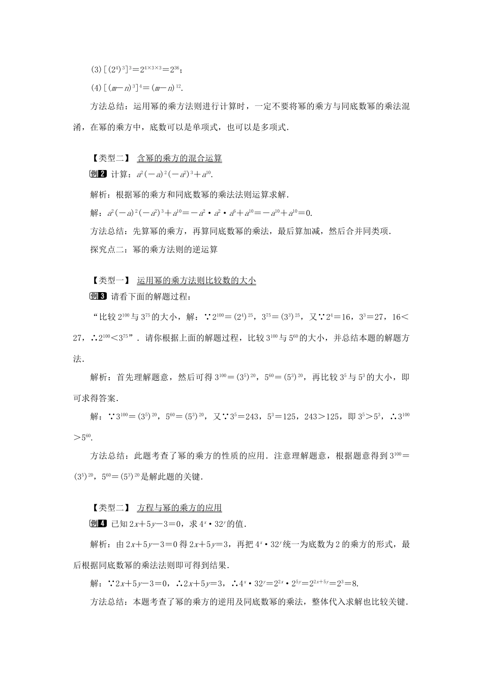 八年级数学上册 第十四章 整式的乘法与因式分解14.1 整式的乘法14.1.2 幂的乘方教案1（新版）新人教版-（新版）新人教版初中八年级上册数学教案_第2页