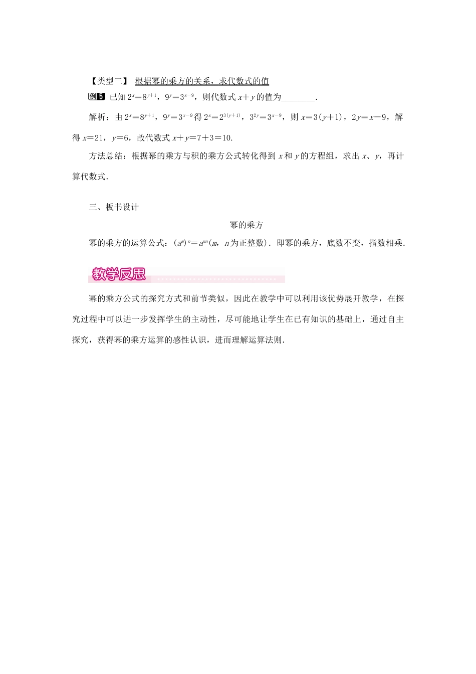 八年级数学上册 第十四章 整式的乘法与因式分解14.1 整式的乘法14.1.2 幂的乘方教案1（新版）新人教版-（新版）新人教版初中八年级上册数学教案_第3页