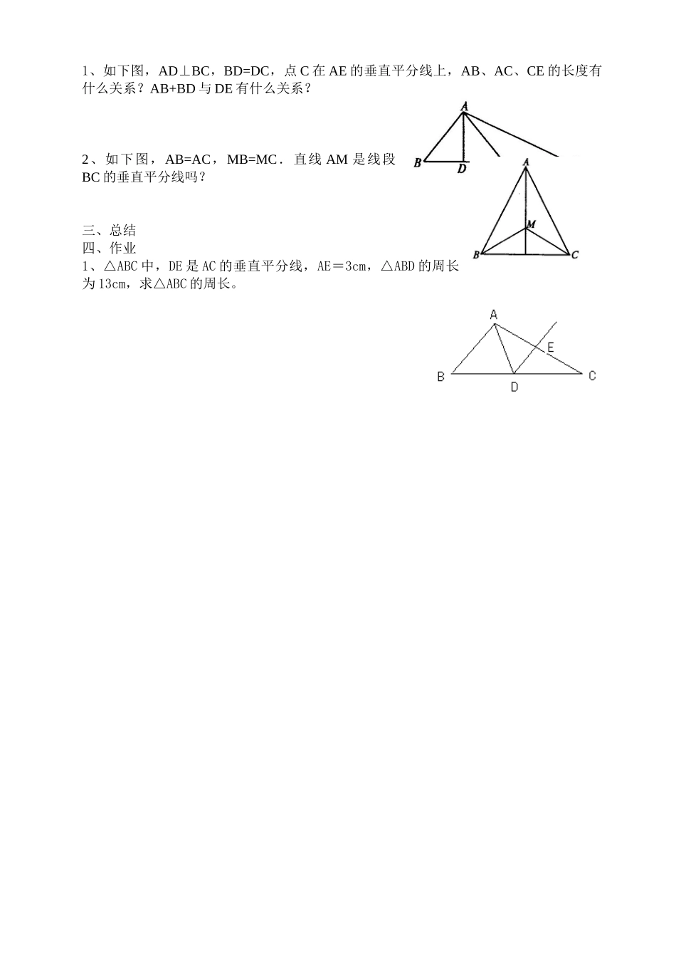 八年级数学上册：12.1轴对称（第2课时）讲学稿（人教新课标版）_第2页