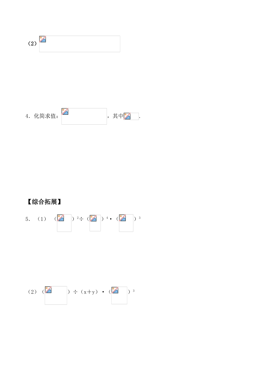 八年级数学下册苏科版分式的乘除2_第2页