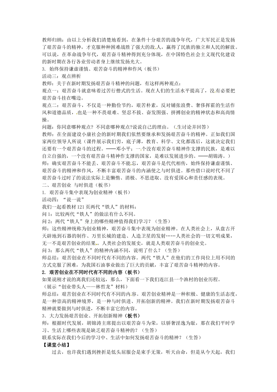 重庆市大坪中学校九年级政治下册 9.2 艰苦奋斗开拓创新教案 新人教版_第2页