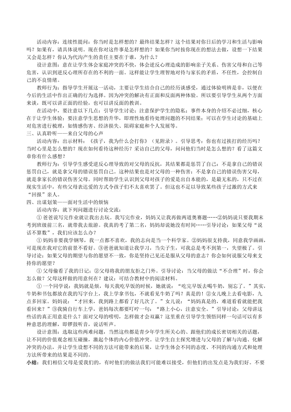 八年级政治上册 2.1 严也是一种爱教学设计2 新人教版-新人教版初中八年级上册政治教案_第3页