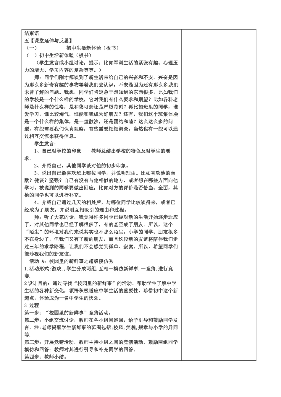 山西省忻州市第五中学七年级政治上册 1.1.1 新学校 新同学教案 新人教版_第2页