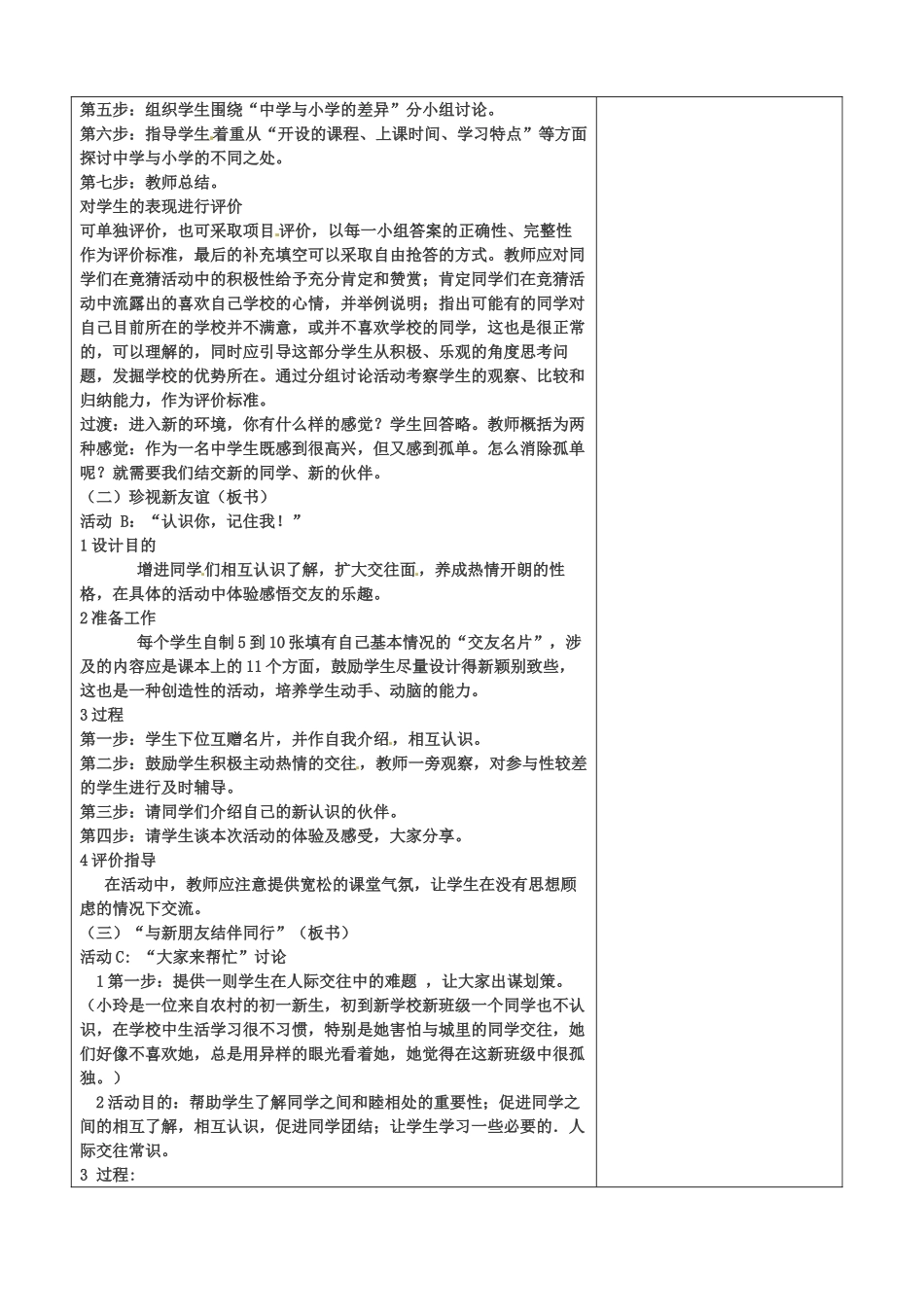 山西省忻州市第五中学七年级政治上册 1.1.1 新学校 新同学教案 新人教版_第3页