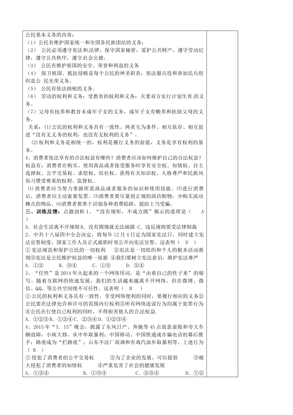 中考政治第一轮复习 八下 第五单元 与法同行教案 苏教版-苏教版初中九年级全册政治教案_第2页