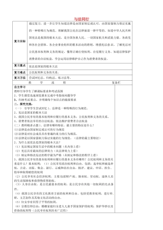 中考政治第一轮复习 八下 第五单元 与法同行教案 苏教版-苏教版初中九年级全册政治教案