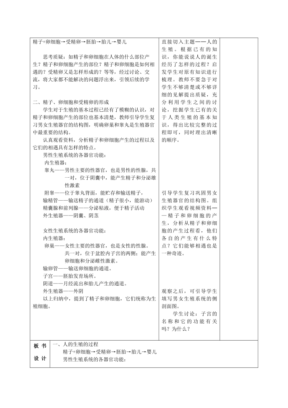 甘肃省武威第十一中学七年级生物下册《第四单元 第一章 第二节 人的生殖》教案1  新人教版_第2页