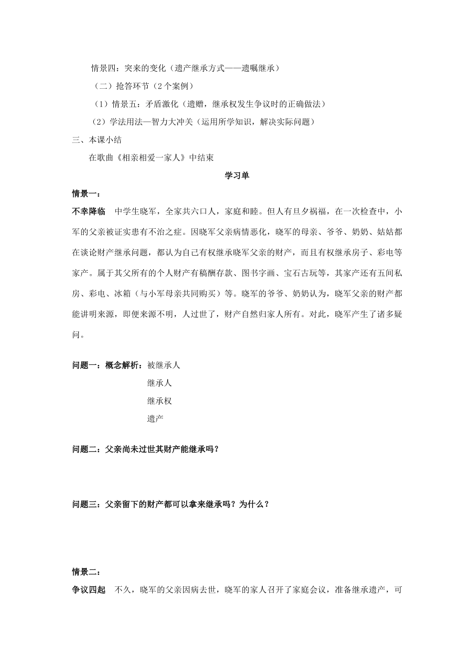 八年级政治下册 财产留给谁 人教新课标版_第2页