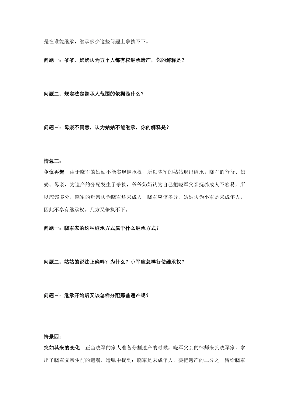 八年级政治下册 财产留给谁 人教新课标版_第3页