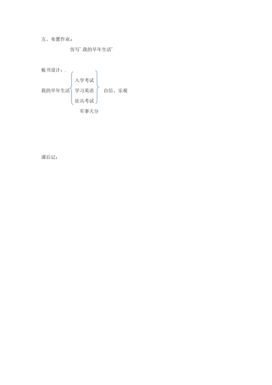 新疆奎屯市第八中学七年级语文上册 8 我的早年生活教案 （新版）新人教版_第3页