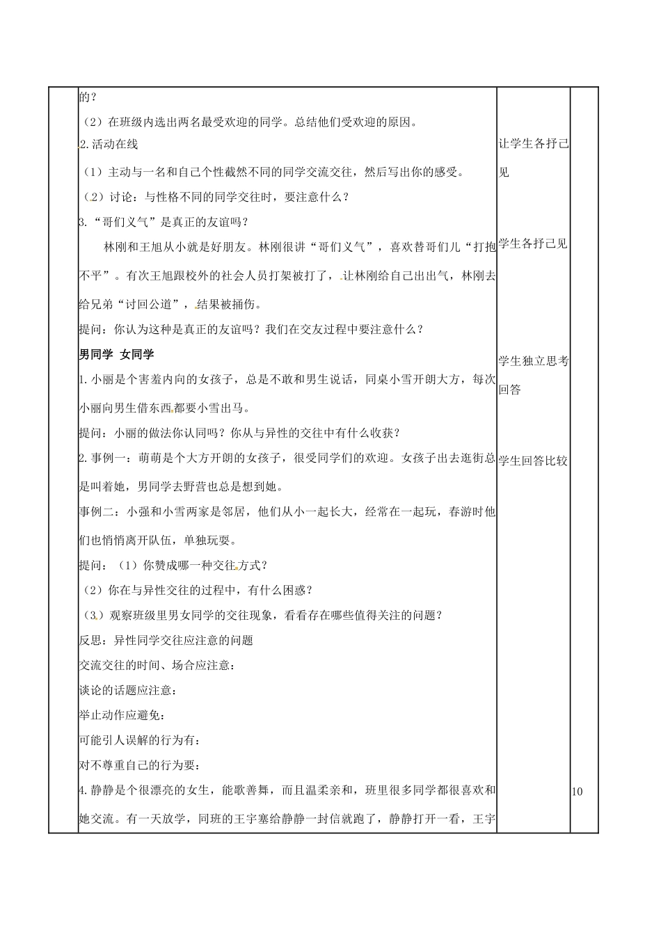 （秋季版）山东省邹平县七年级道德与法治下册 第六单元 相逢是首歌 第11课 我与同伴共成长 第2框 让友谊之树常青教案 鲁人版六三制-鲁人版初中七年级下册政治教案_第2页
