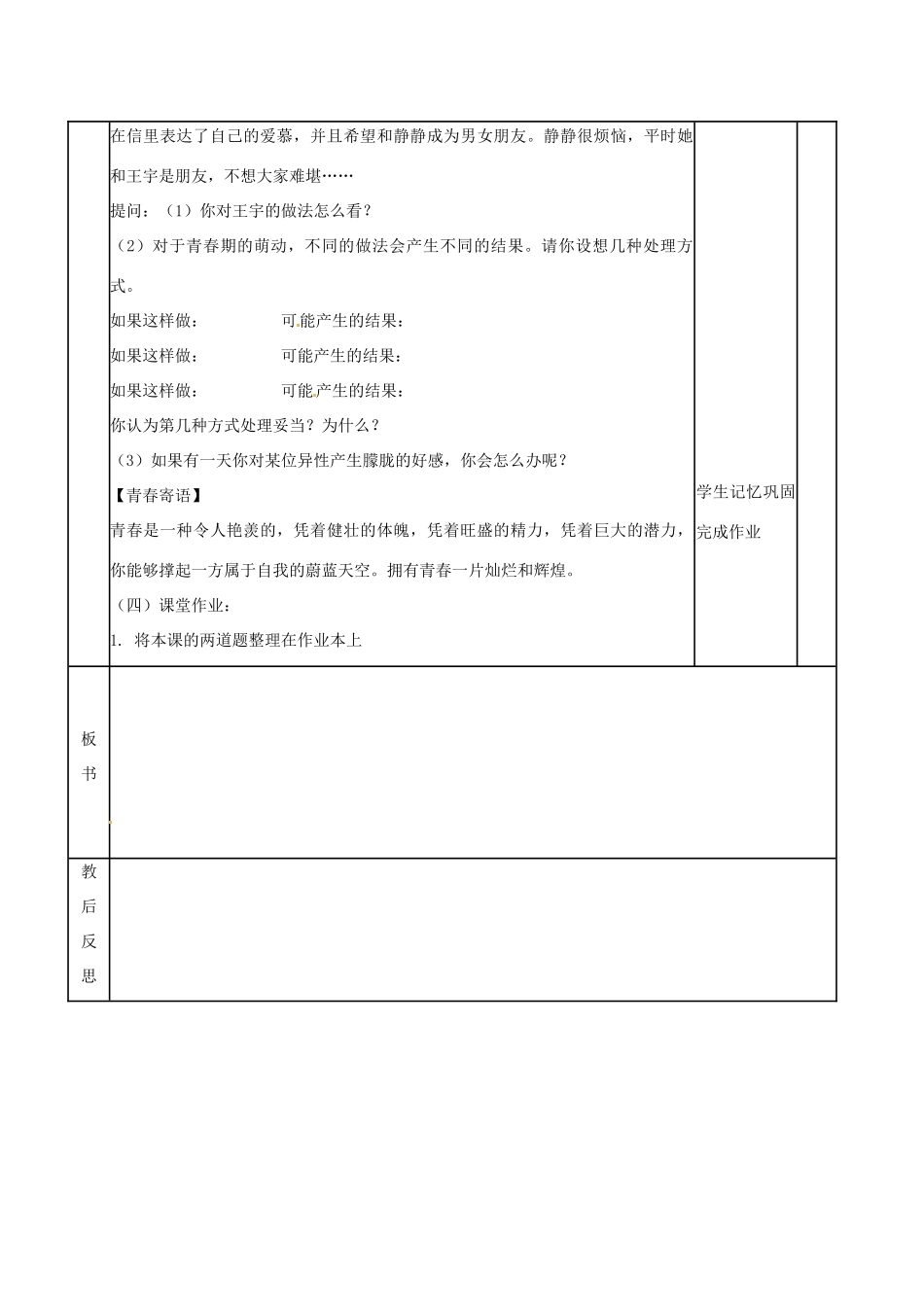 （秋季版）山东省邹平县七年级道德与法治下册 第六单元 相逢是首歌 第11课 我与同伴共成长 第2框 让友谊之树常青教案 鲁人版六三制-鲁人版初中七年级下册政治教案_第3页