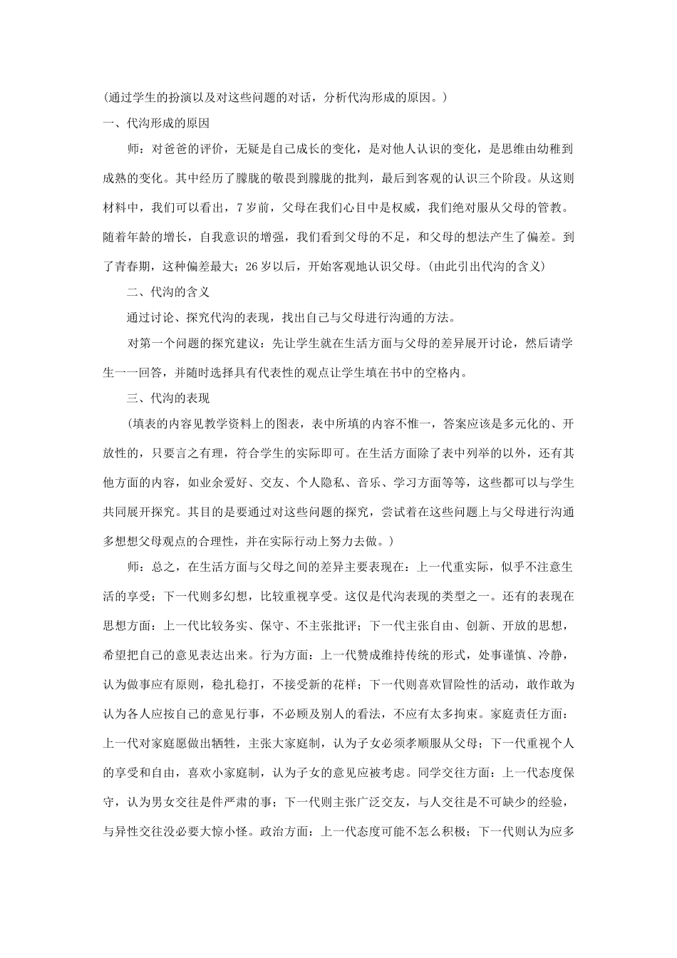 八年级政治上册 第5课 与父母平等沟通教案 苏教版-苏教版初中八年级上册政治教案_第2页