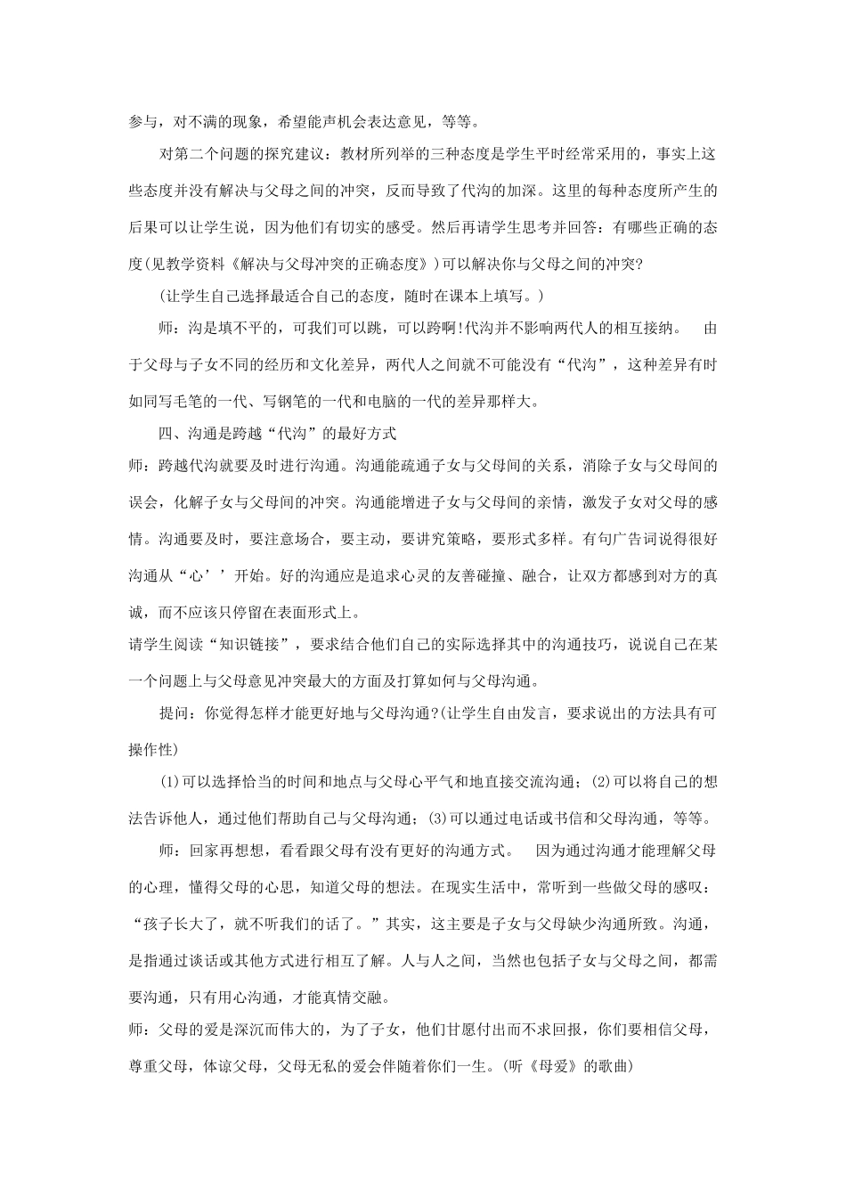 八年级政治上册 第5课 与父母平等沟通教案 苏教版-苏教版初中八年级上册政治教案_第3页