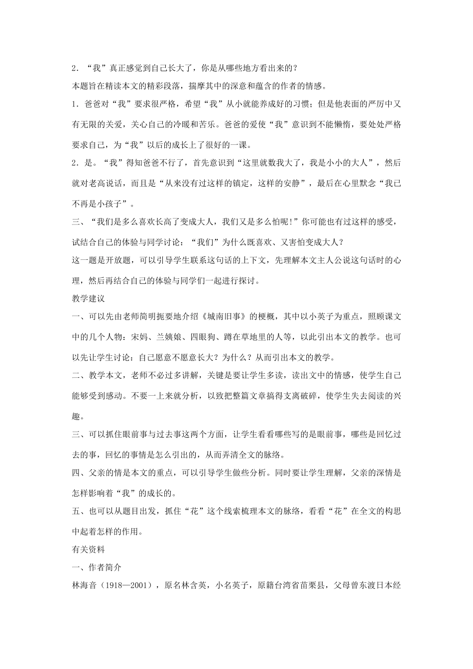 七年级语文下册 第2课《爸爸的花儿落了》备课助教资料 人教新课标版_第3页