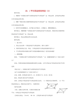八年级数学下册20.1平行四边形的判定（3）教案华东师大版