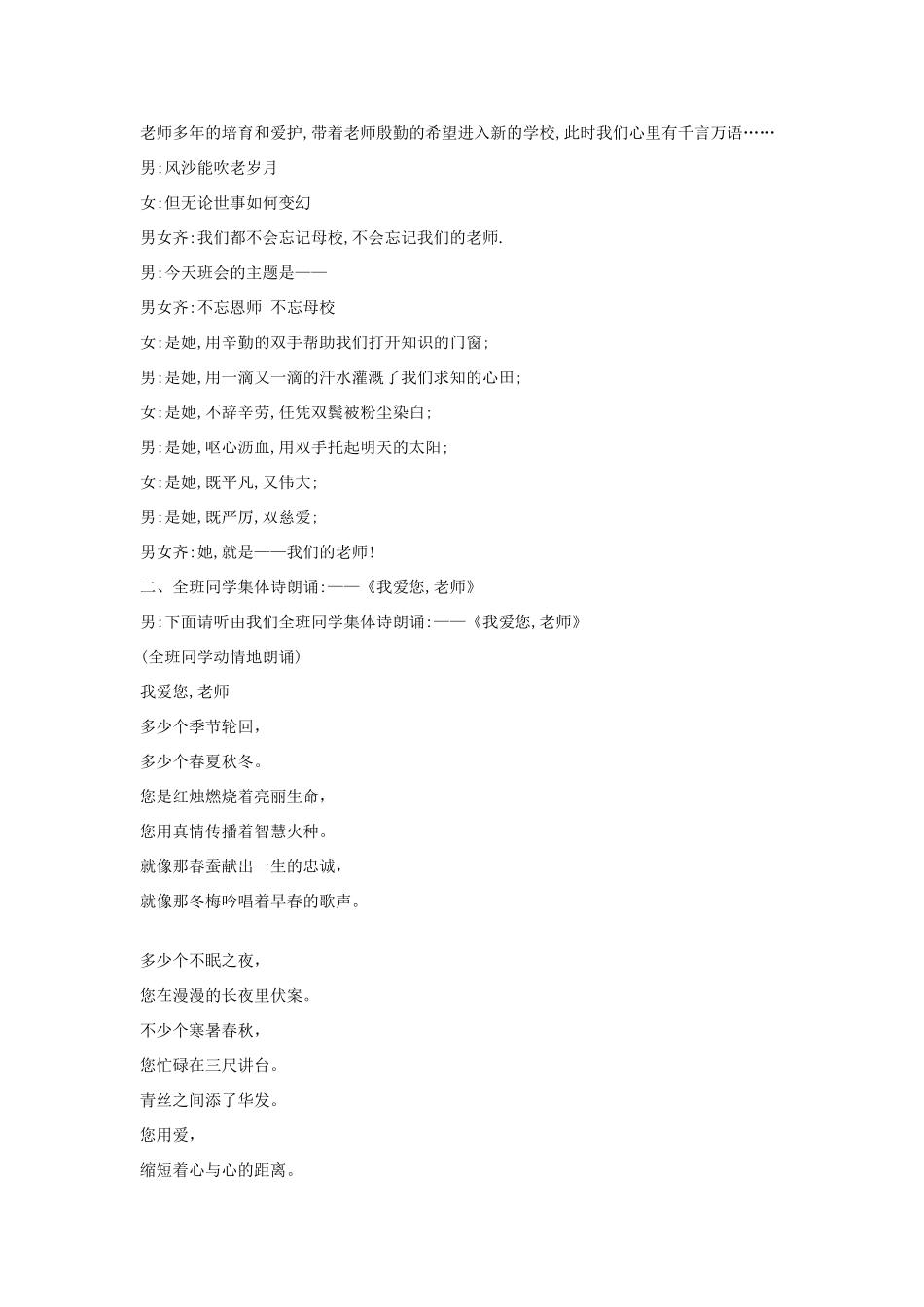 八年级政治上册 师恩难忘 师情永存教案 人民版_第2页