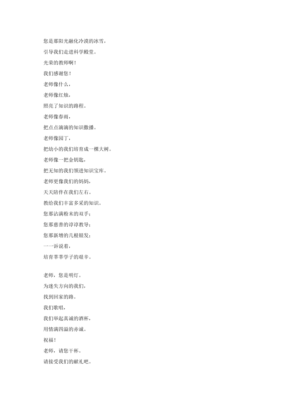 八年级政治上册 师恩难忘 师情永存教案 人民版_第3页