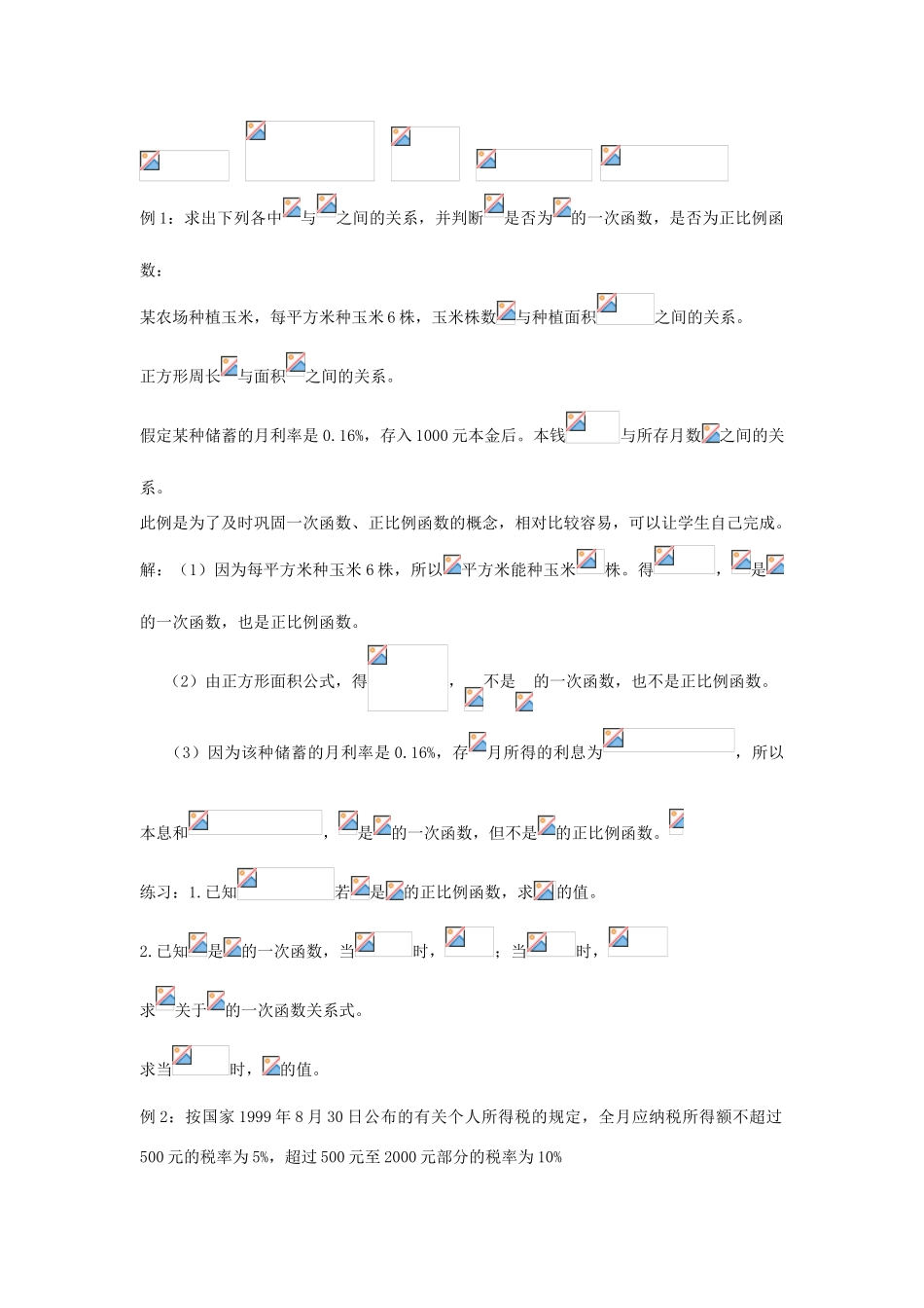 八年级数学上册 第2章 一次函数 2.2 一次函数和它的图象名师教案2 湘教版_第2页