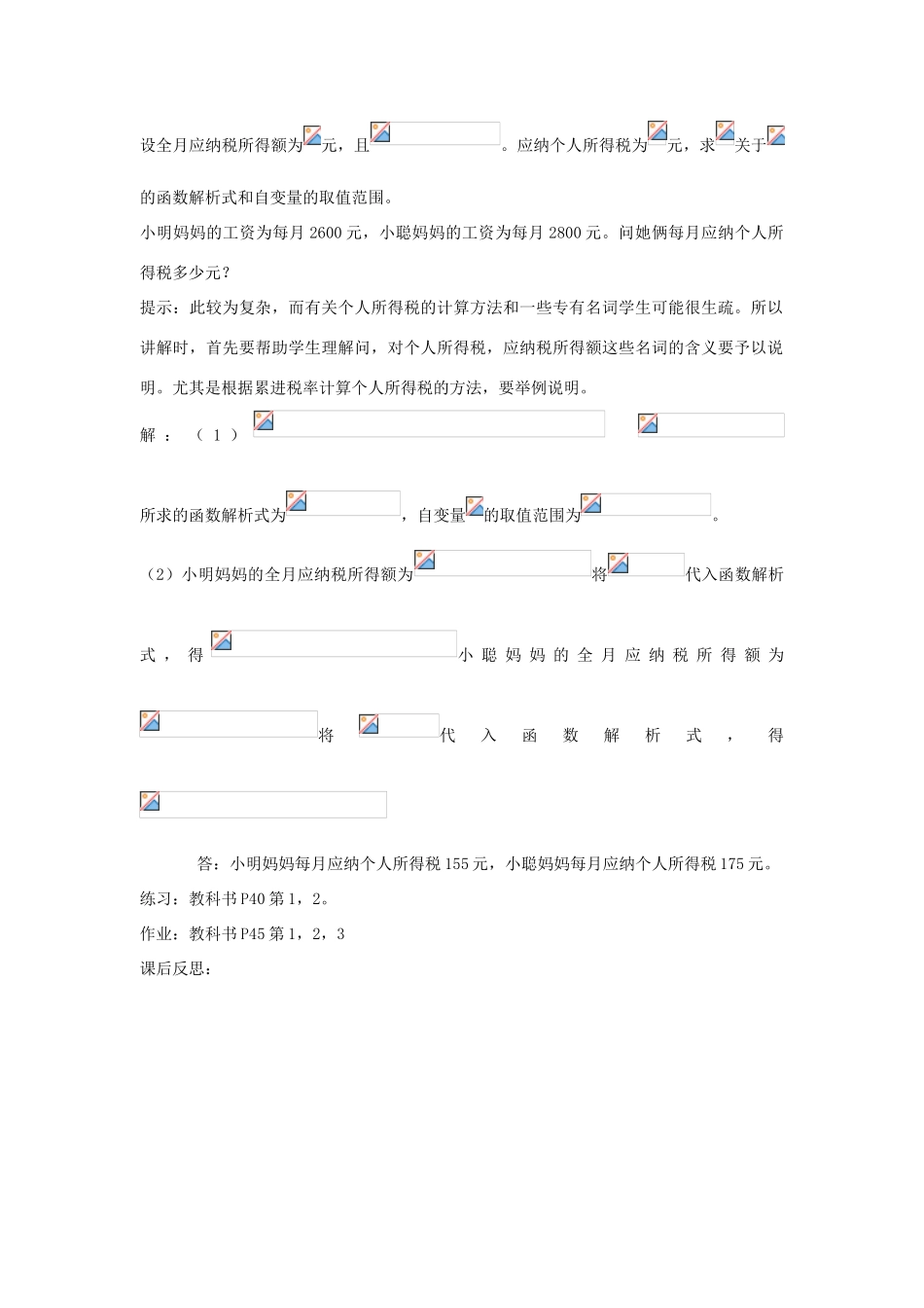 八年级数学上册 第2章 一次函数 2.2 一次函数和它的图象名师教案2 湘教版_第3页