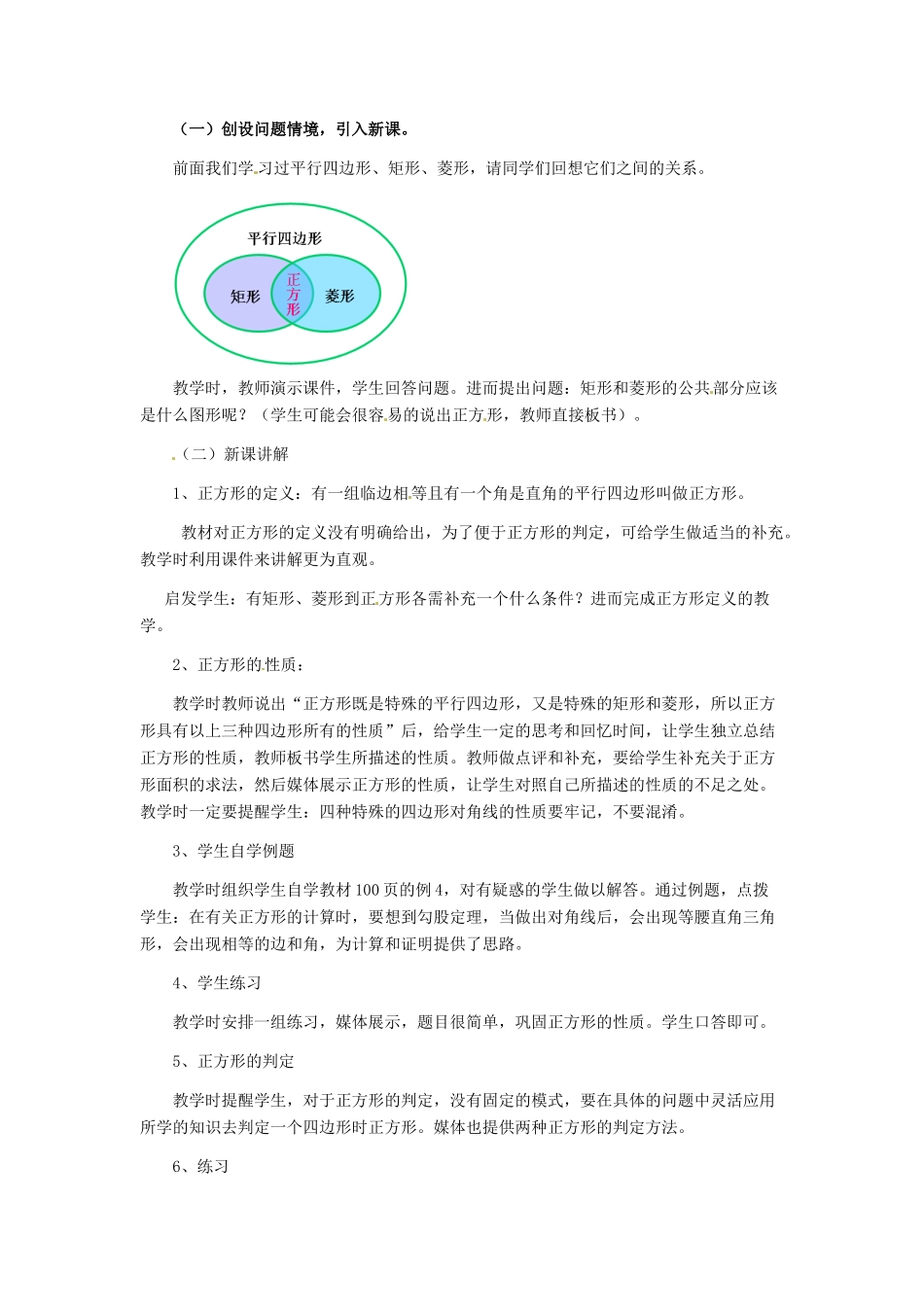 河北省秦皇岛市抚宁县驻操营学区八年级数学下册 正方形教案 新人教版_第2页