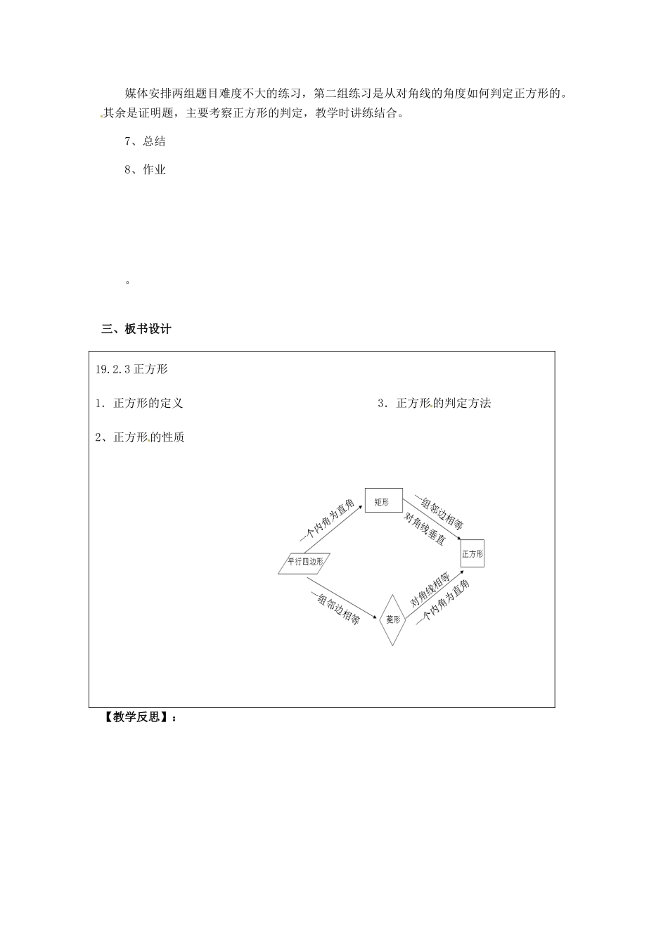 河北省秦皇岛市抚宁县驻操营学区八年级数学下册 正方形教案 新人教版_第3页