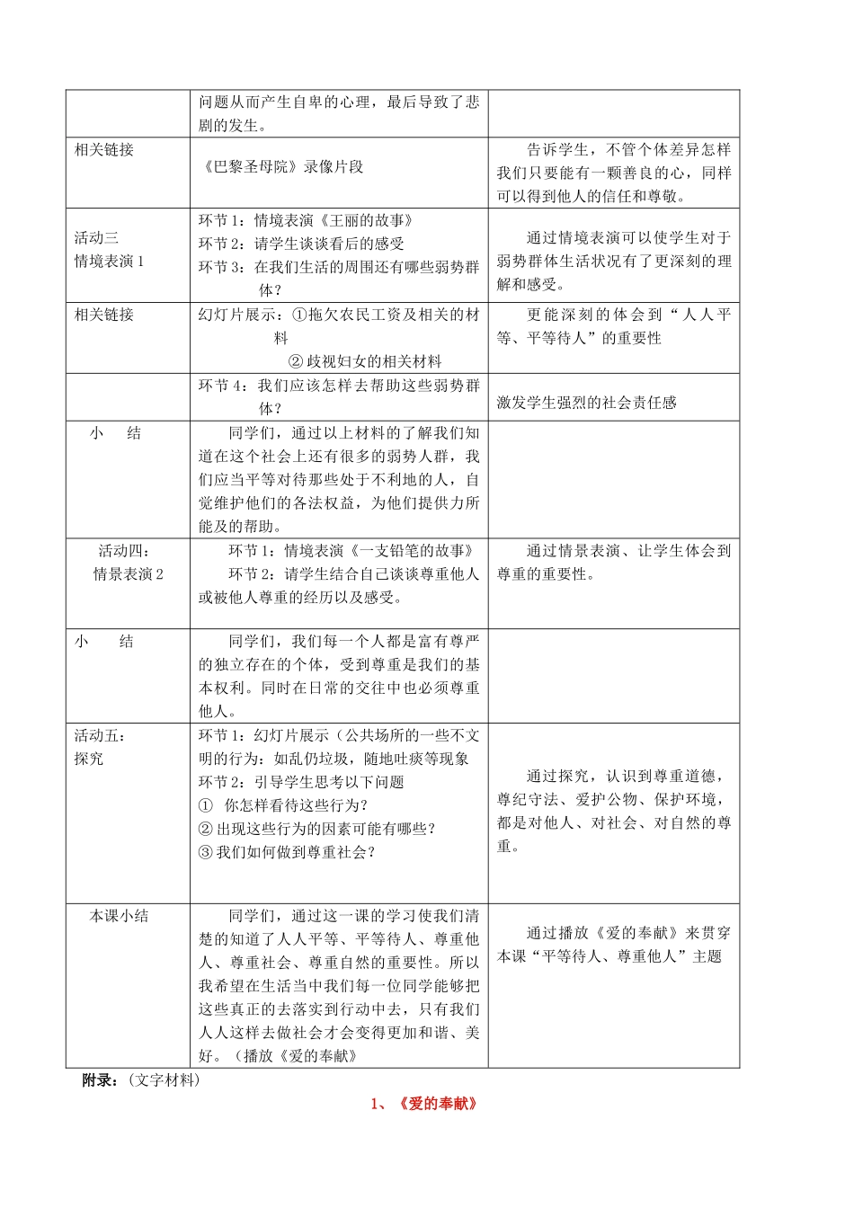 八年级政治人教版平等尊重你我他_第3页