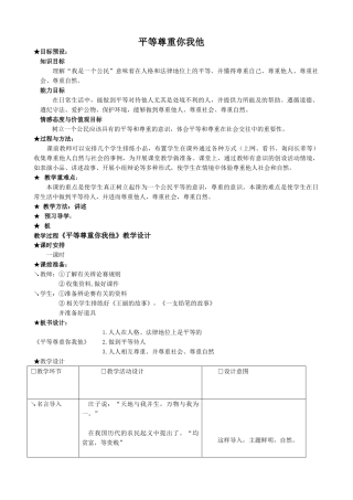八年级政治人教版平等尊重你我他