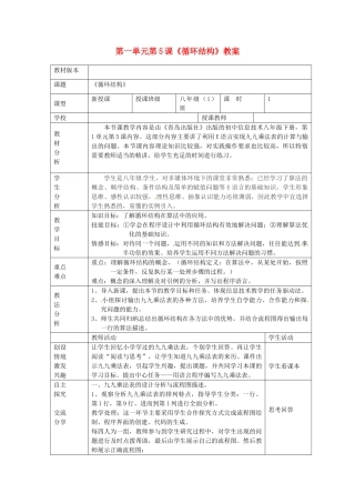 山东省郯城县郯城街道初级中学八年级信息技术 第一单元 第5课《循环结构》教案