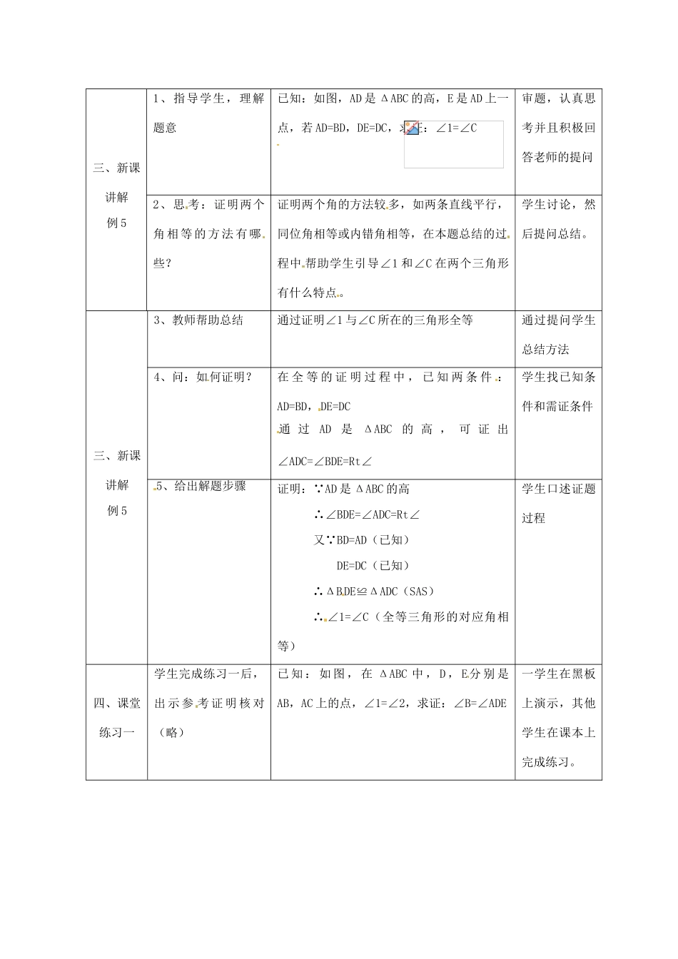八年级数学下册 4.2《证明》教案 浙教版_第2页