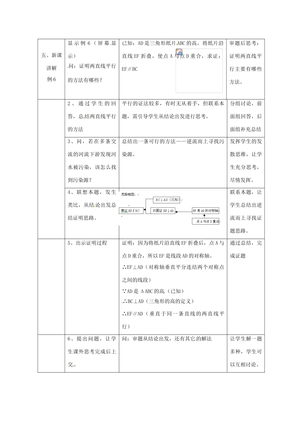 八年级数学下册 4.2《证明》教案 浙教版_第3页