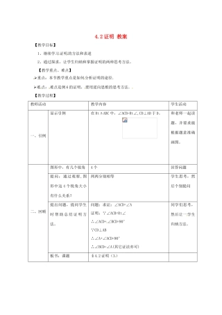 八年级数学下册 4.2《证明》教案 浙教版