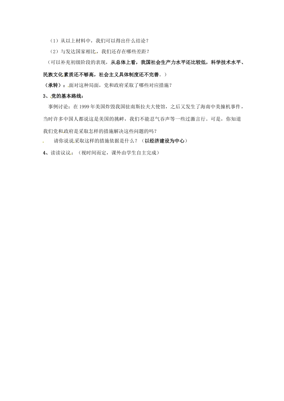 八年级政治下册 1.1《发展中的社会主义》教案 湘师版_第2页