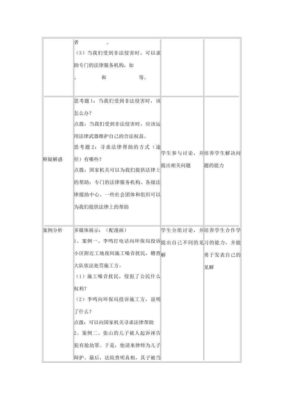 八年级政治下册 第九课 《寻求法律保护》教学设计 北师大版_第3页