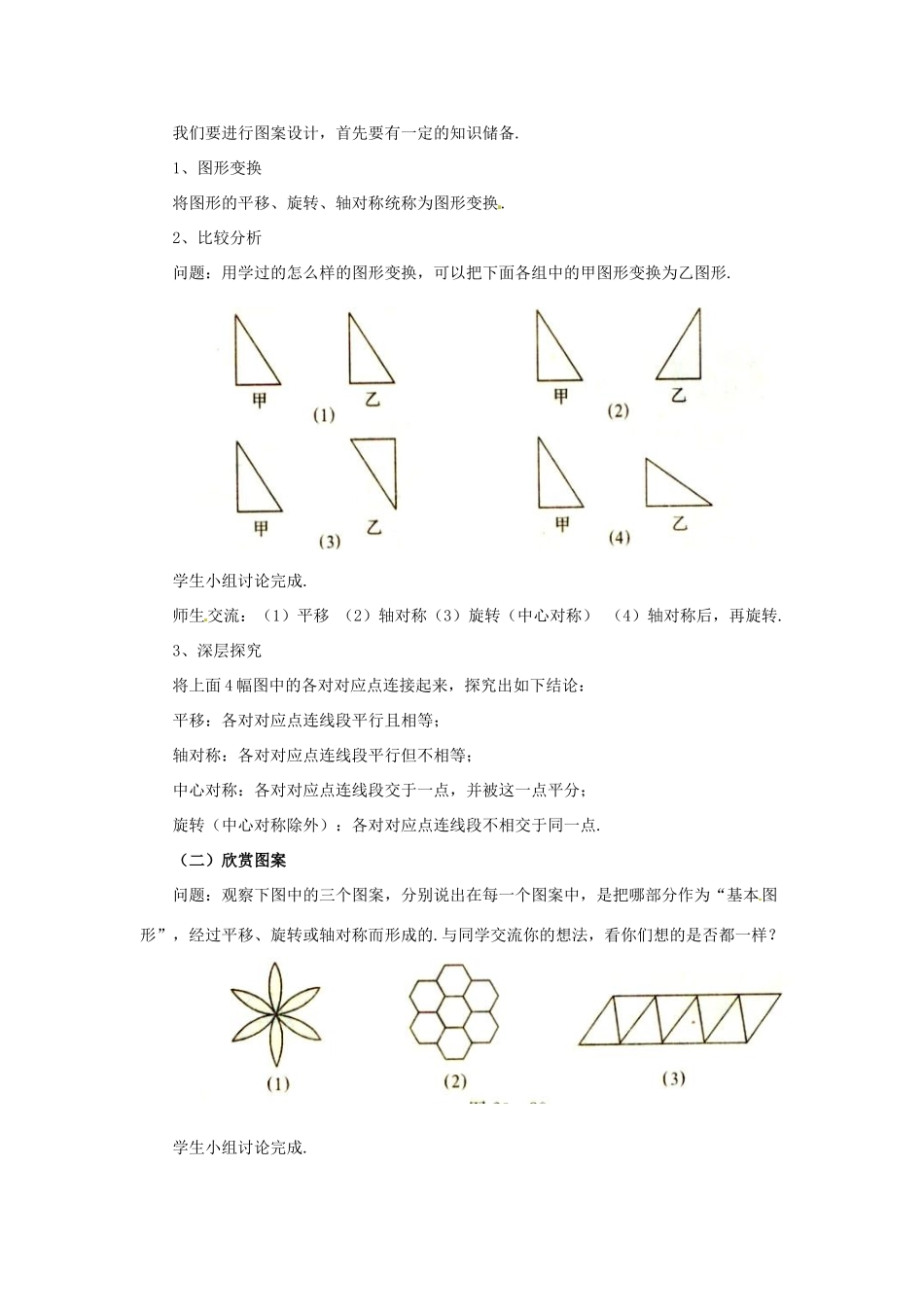 八年级数学下册 20.4 图案的设计与欣赏教案 冀教版_第2页