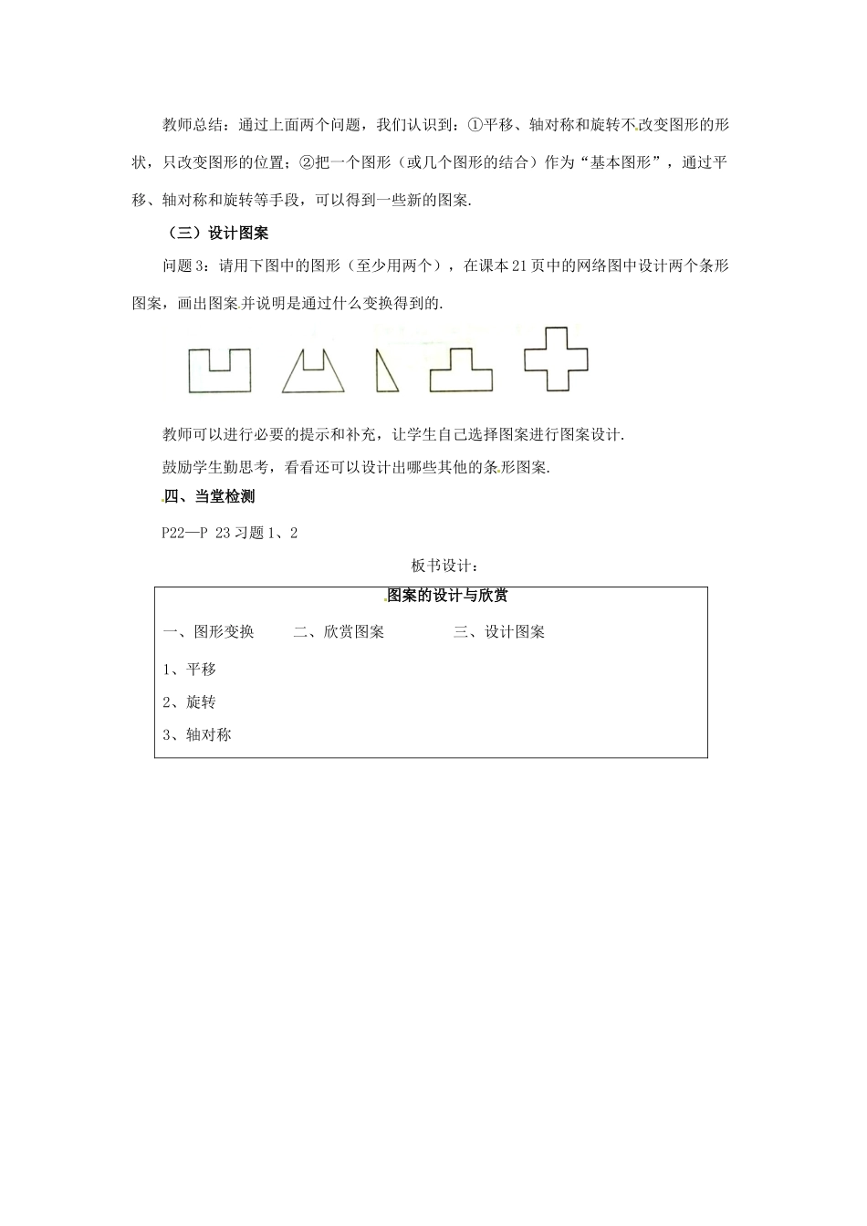 八年级数学下册 20.4 图案的设计与欣赏教案 冀教版_第3页