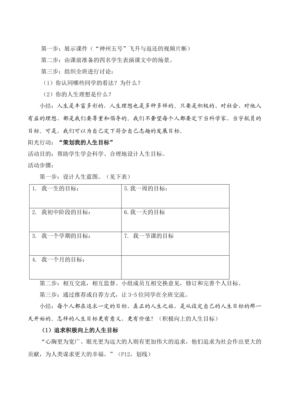 七年级政治下册 5．2 人生多彩 授课教案（粤教版）_第2页