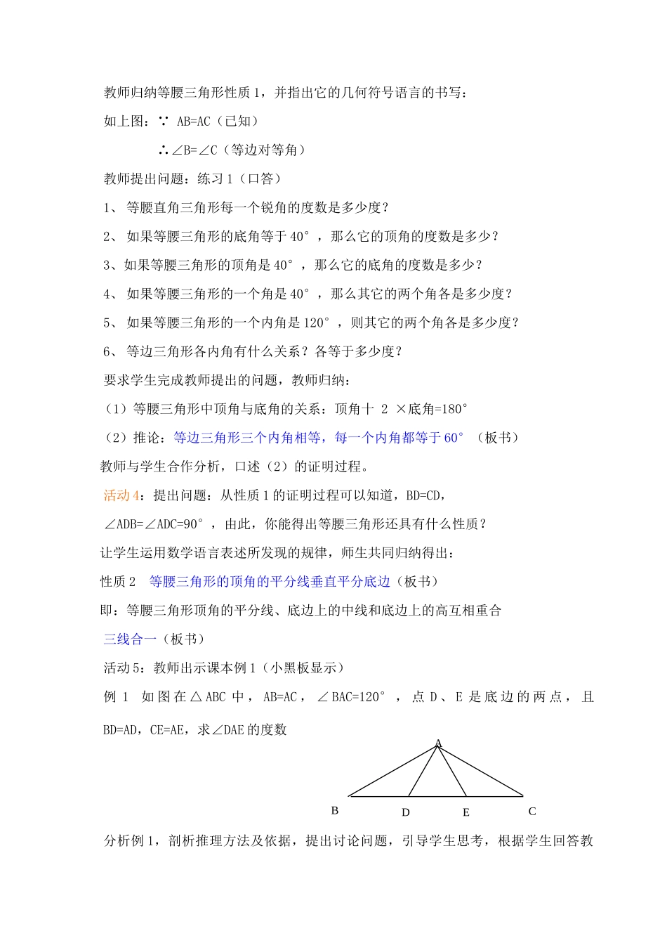 八年级数学上册 16.3等腰三角形教案 沪科版_第3页