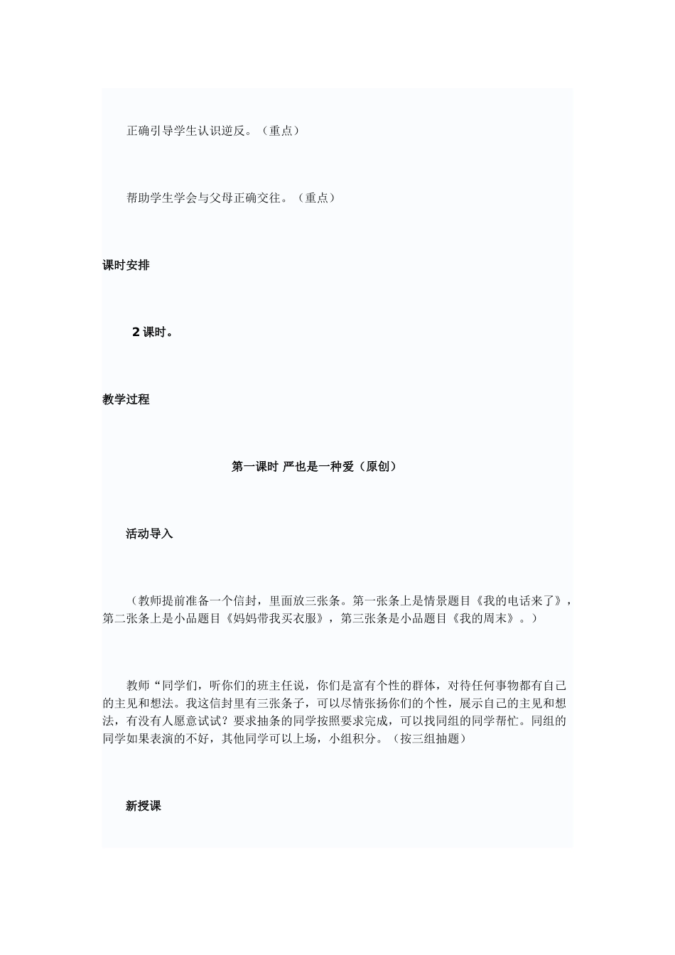 八年级政治上第二课《严也是一种爱》_第2页